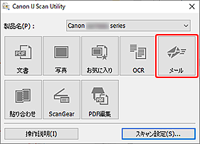 図:IJ Scan Utility